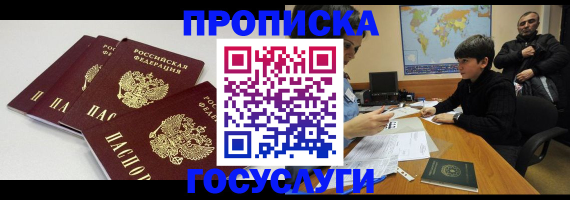 прописка для военкомата в Шагонаре