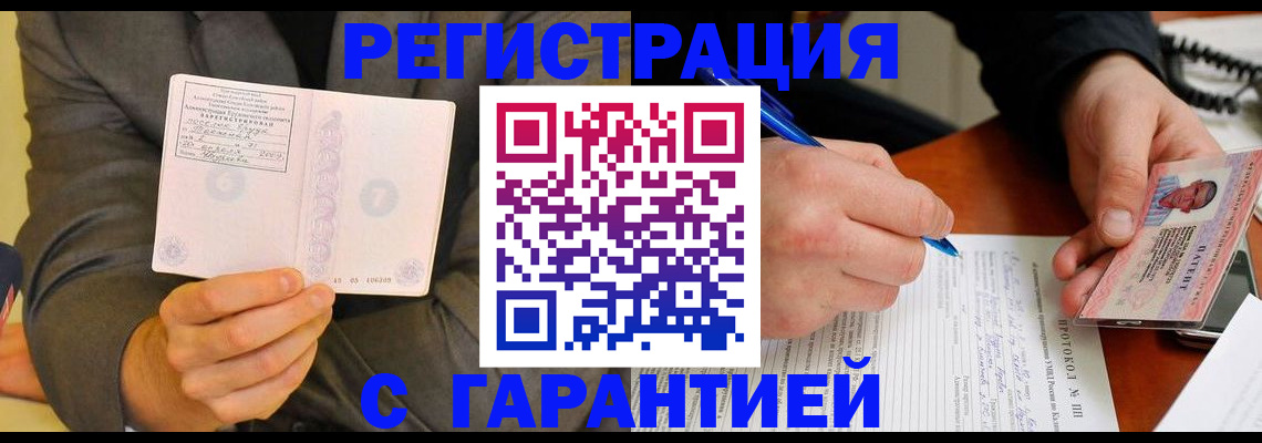 временная регистрация купить в Шагонаре