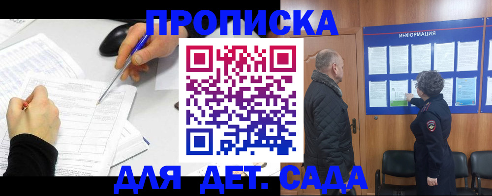 прописка законно в Шагонаре