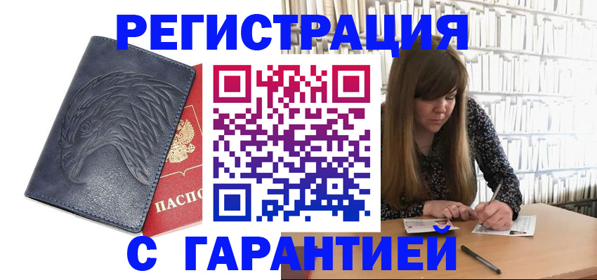 прописка для работы в Шагонаре