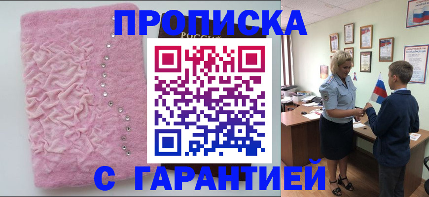 прописка штамп в Шагонаре