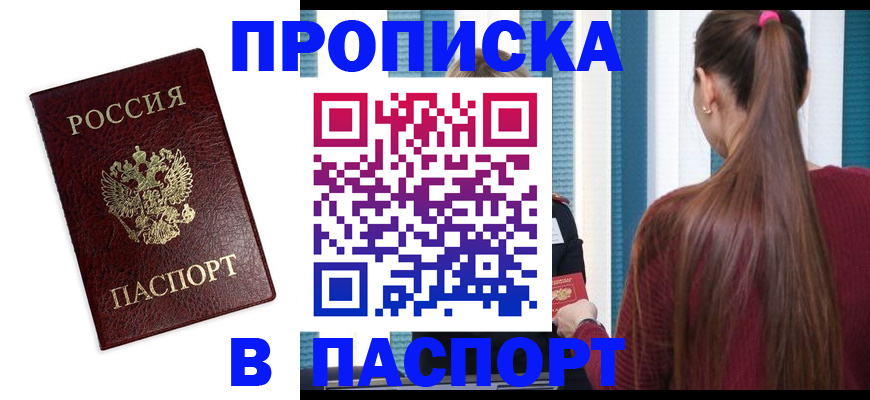 прописка регистрация в Шагонаре